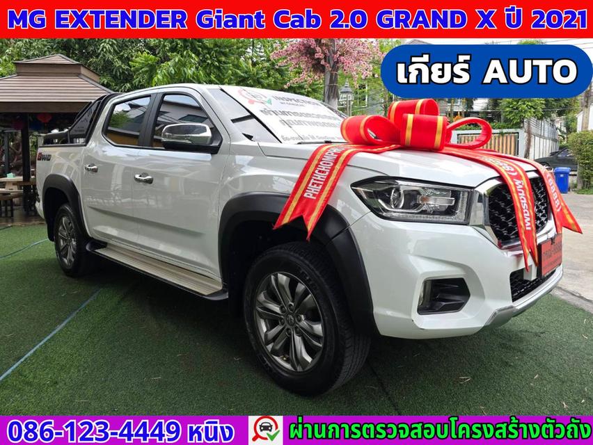 MG Extender 4 ประตู 2.0 Grand X ปี 2021 เกียร์ AUTO