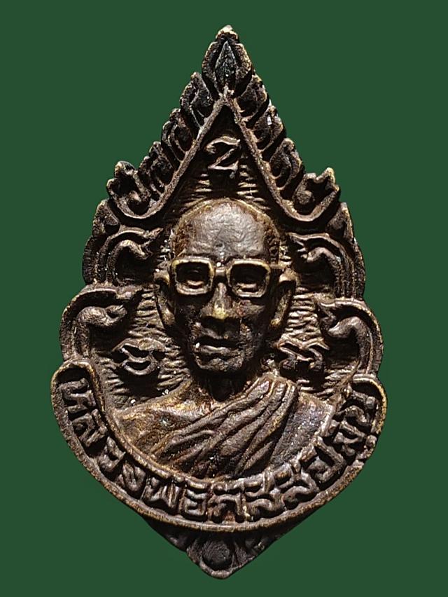 เหรียญหล่อ หลวงพ่อกัสสปมุนี วัดป่าละหานทราย