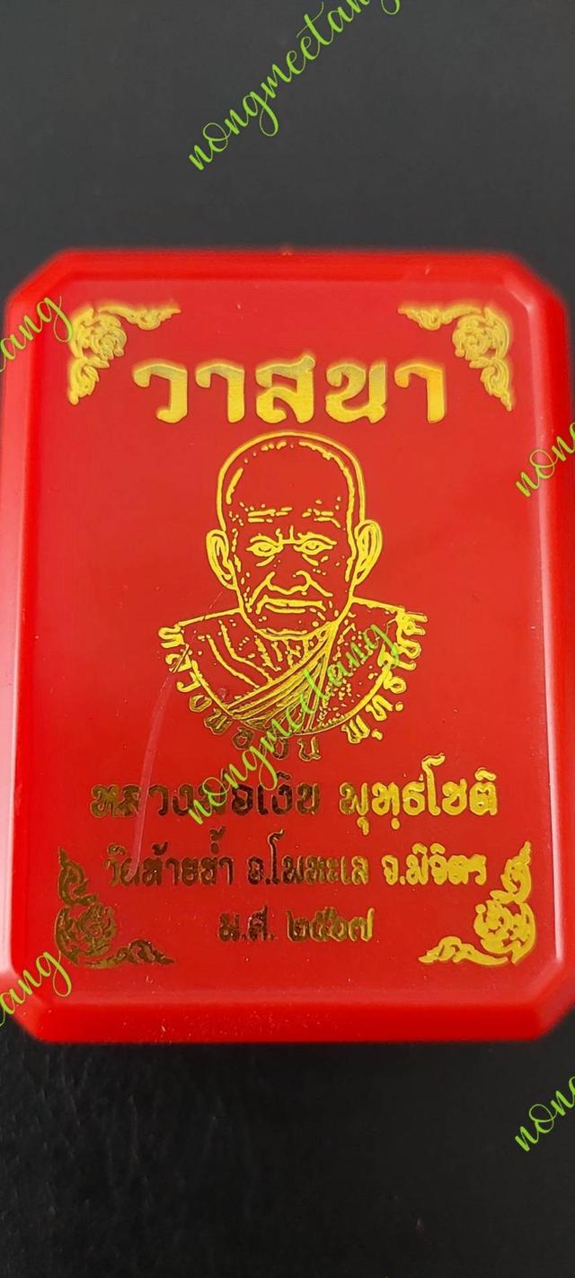 เหรียญไข่ขอบไข่ปลารุ่น.วาสนา หลังยันต์ No.๔๐เนื้อทองแดงผิวไฟคุ้ยพื้นลงยาเขียว-ลงยาจีวร-ลงขอบไข่ปลาแดง จัดสร้าง๕๐เหรียญ ปี๒๕๖๗.หลวงพ่อเงิน  4