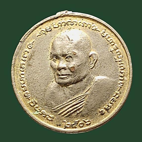 เหรียญหลวงพ่อหันต์ วัดชากขุนวิเศษ จ.ระยอง ปี2506