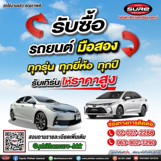 รับซื้อ/รับเทิร์น รถยนต์มือสอง ทุกรุ่น ทุกยี่ห้อ ทุกปี