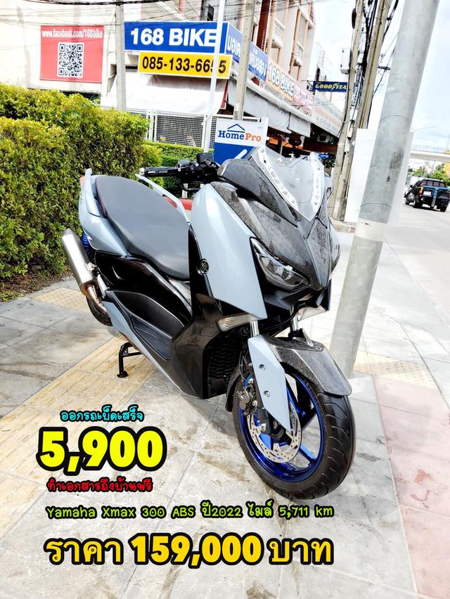 ออกรถเบ็ดเสร็จ5900 Yamaha Xmax 300 ABS ปี2022 สภาพเกรดA 5711 km เอกสารพร้อมโอน