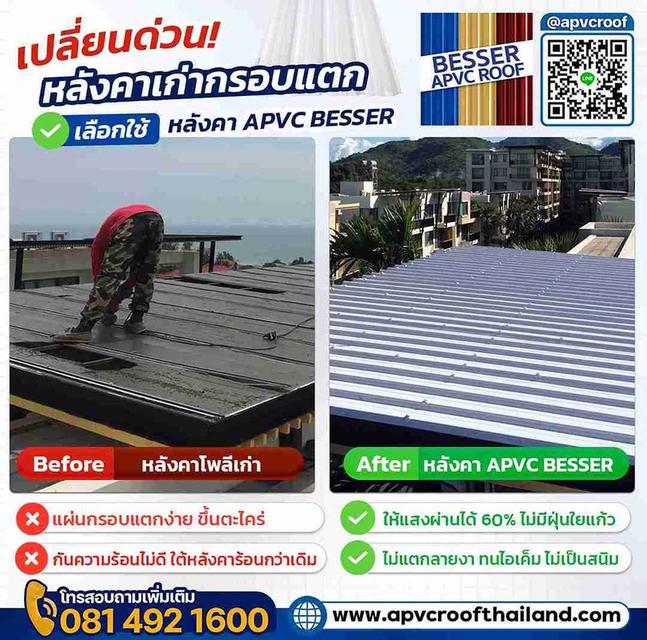 เปลี่ยนด่วน! หลังคากร๊อบกรอบ ที่หัวหิน