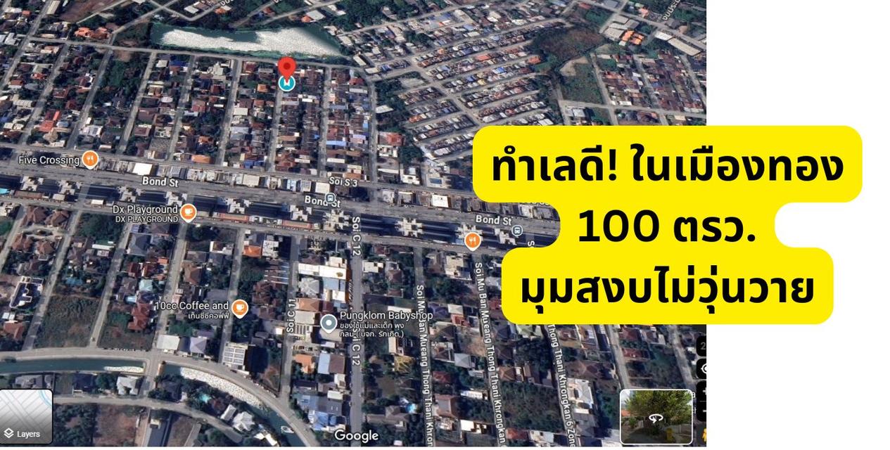 ขายที่ดินในเมืองทองธานี - แจ้งวัฒนะ พร้อมบ้านชั้นเดียว 2 หลัง 100 ตารางวา  1