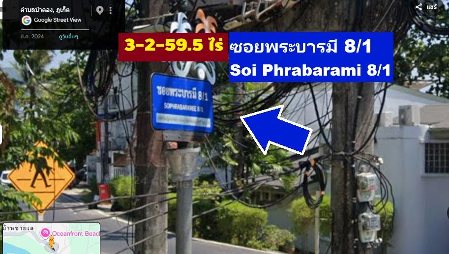 ขายที่ดิน 3-2-59.5 ไร่ RAI ซีวิว SEAVIEW ป่าตอง ภูเก็ต แปลง GOLDEN LAND เนินเขาทำเลดีเยี่ยม เซอวิส คอนโดขึ้นมากรอบๆอาทิ The Baycliff Residence ใกล้ๆ 19