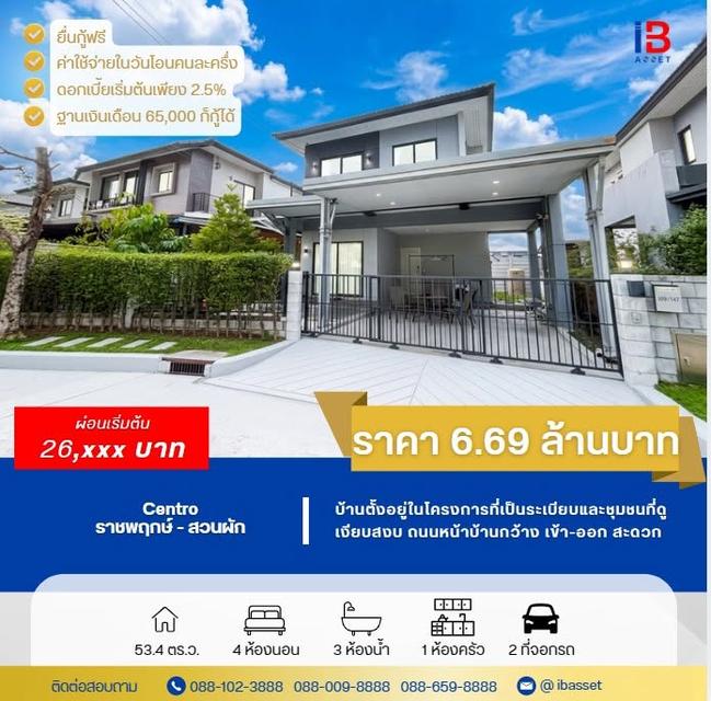 ขายบ้านเดี่ยว ม.Centro ราชพฤกษ์-สวนผัก 1
