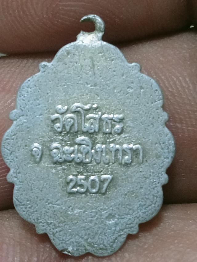 ล็อกเก็ตหลวงพ่อโสธรปี 2507 รูปที่ 14