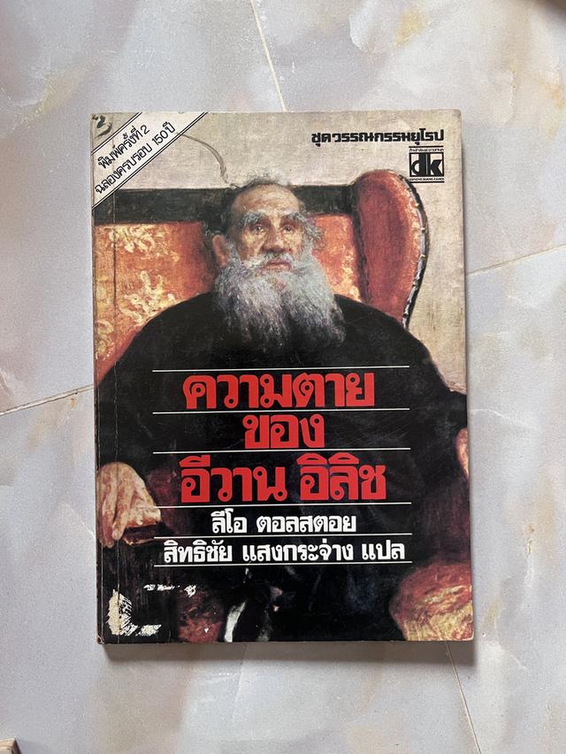 หนังสือมือสองและของสะสม (ขายหมดแล้วครับ) รูปที่ 15