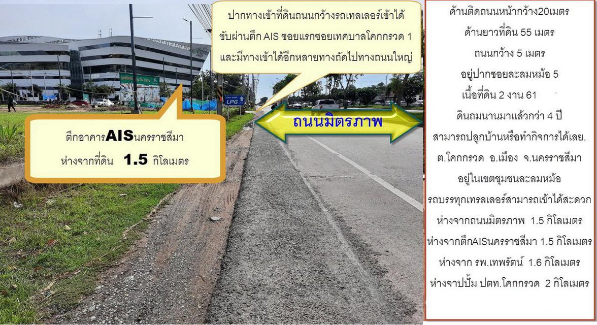 ขายที่ดินพร้อมเอกสารสิทธิ์ โฉนดที่ดินสวยหน้ากว้างถนนกว้าง ทำเลดี สามารถทำธุรกิจได้หลายอย่าง อ.เมืองนครราชสีมา  1