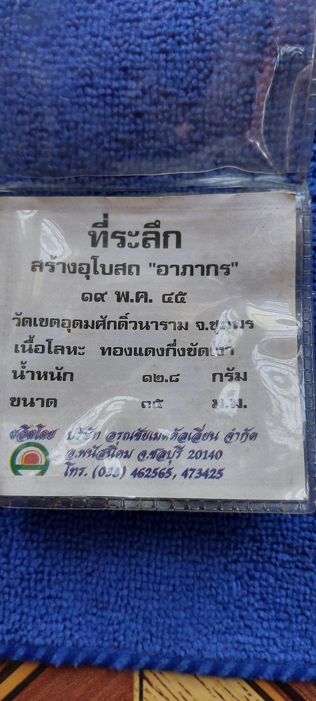 เหรียญกรมหลวงชุมพรเขตอุดมศักดิ์ รูปที่ 4