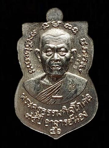 เหรียญหลวงพ่อทวด 95 ปี ชาติกาล อาจารย์นอง วัดทรายขาว จ.ปัตตานี ปี 2556 2