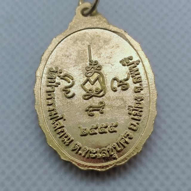 077 เหรียญพระพุทธมงคลสรรเพ็ชญ์