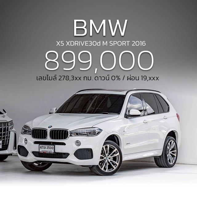 รหัสรถ NP3500 BMW X5 XDRIVE30d M SPORT 2016