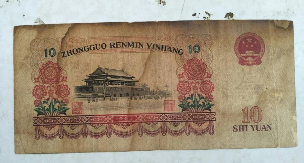 ธนบัตรจีนเก่า ราคา 10 หยวน ปี คศ.1965 มีตำหนิ 3
