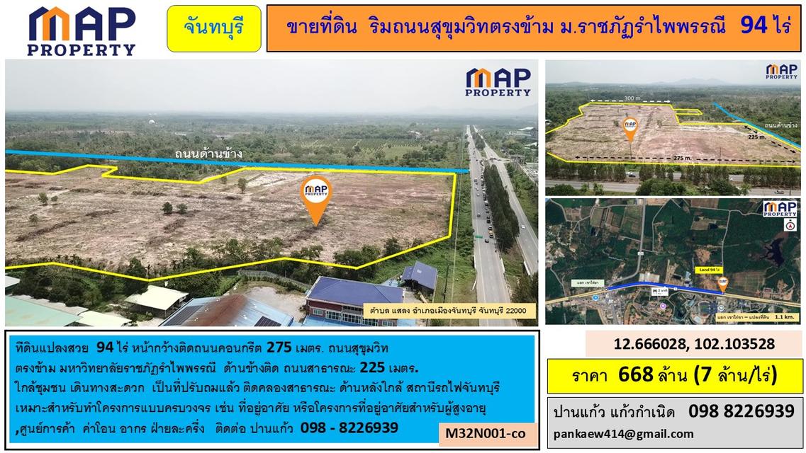 ขายที่ดิน ริมถนนสุขุมวิทตรงข้าม ม.ราชภัฏรำไพพรรณี 94 ไร่, จันทบุรี 6