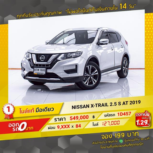 รหัสรถ 1D457 NISSAN X-TRAIL 2.5S 2019 15