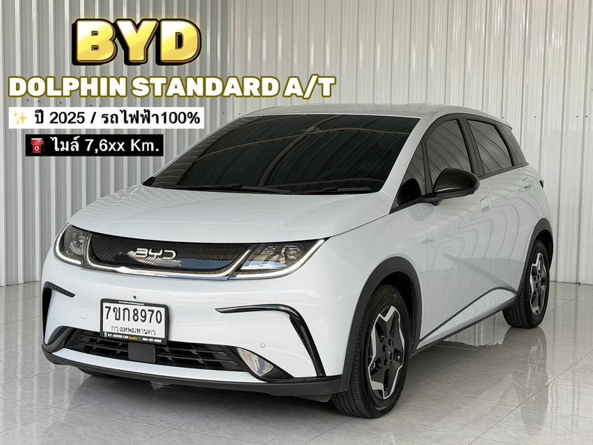 รถไฟฟ้า 100% รถบ้าน มือเดียว ไมล์ 7,622 km. BYD DOLPHIN Standard
