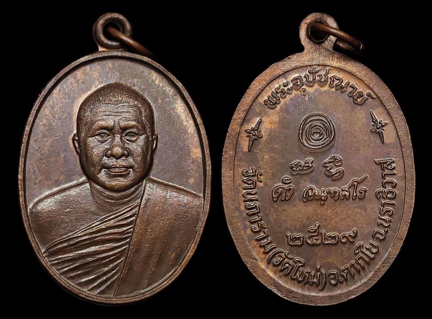 เหรียญหลวงพ่อดำ จันทสโร รุ่นแรก วัดใหม่นภาราม อ.ตากใบ จ.นราธิวาส ปี2529 เนื้อทองแดง สภาพสวยแชมป์