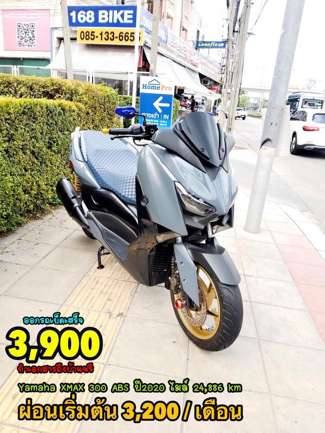  ออกรถเบ็ดเสร็จ 5900 Yamaha Xmax 300 ปี2020 สภาพเกรดA 17349 km เอกสารครบพร้อมโอน