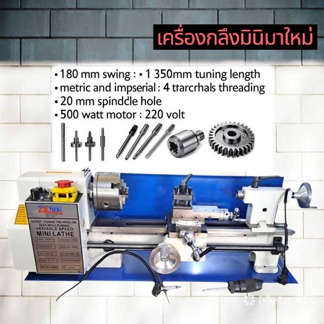 เครื่องกลึงมินิมาใหม่