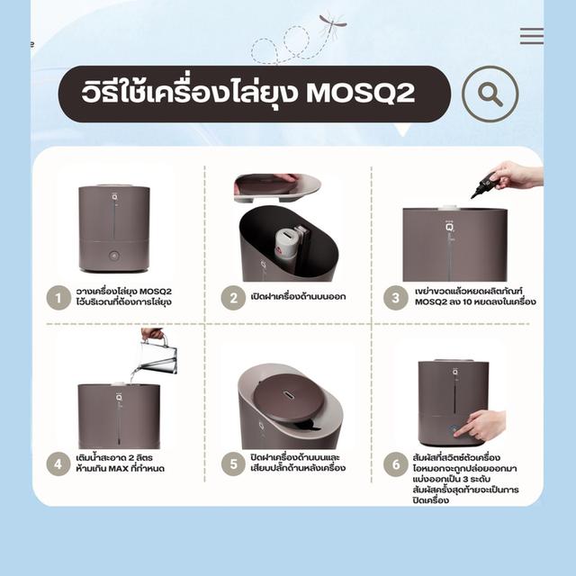 น้ำยาไล่ยุง MosQ2 สำหรับเครื่องไล่ยุง มอสคิวทู ที่ปลอดภัยรับรองจาก อย. รูปย่อยที่ 4