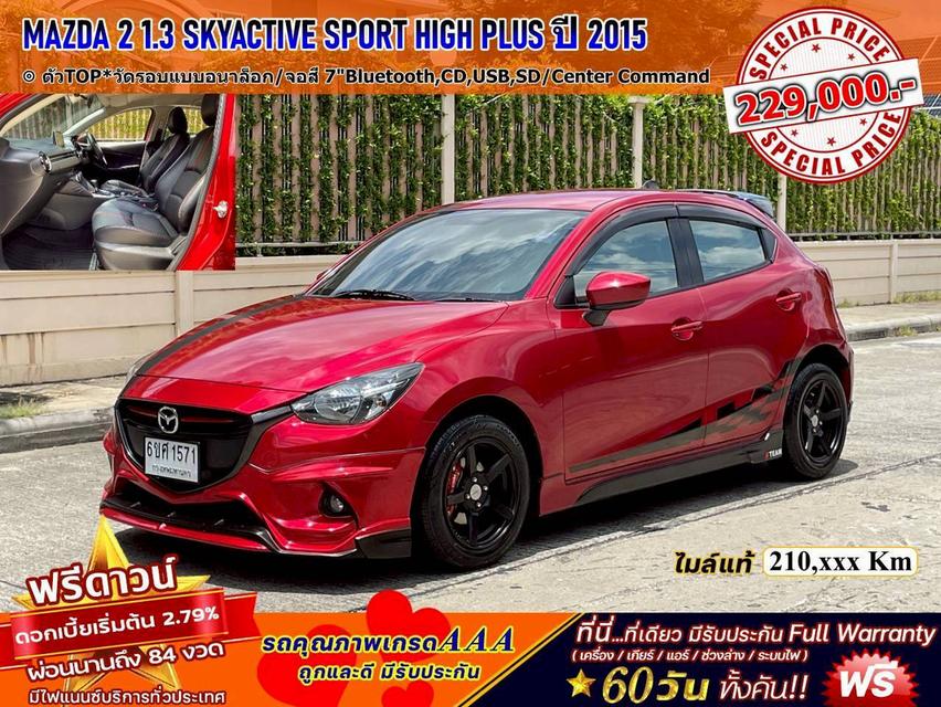 #MAZDA 2 1.3 SKYACTIVE SPORT HIGH PLUS ปี 2015 