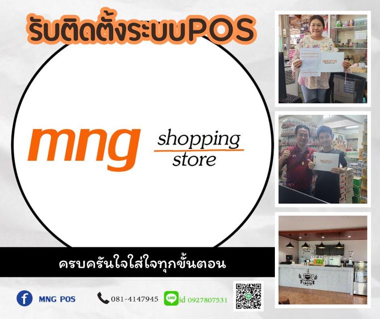 mngเครื่องคิดเงินระบบposร้านค้าร้านอาหารโคราช 4