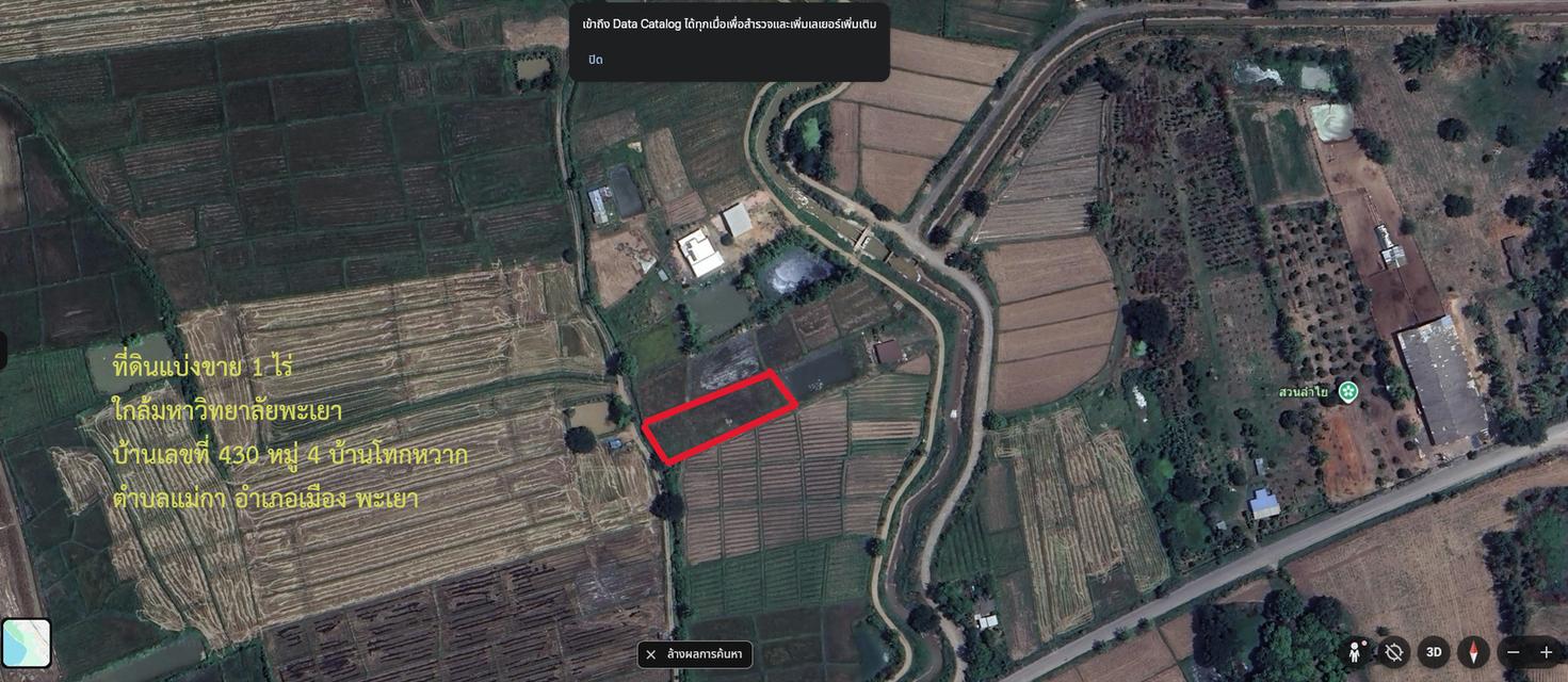 ที่ดิน จังหวัดพะเยา  1