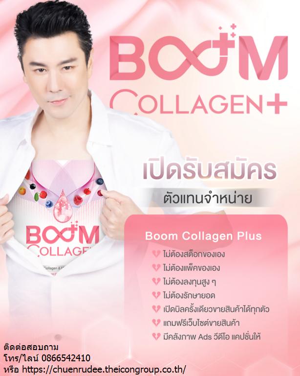 Boom Collagen Plus บูม คอลลาเจน พลัส 6