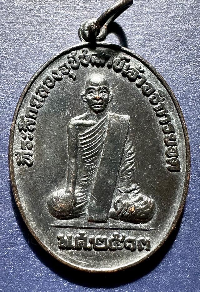 เหรียญรุ่นแรก หลวงพ่อยอด วัดหนองบอนแดง ปี13