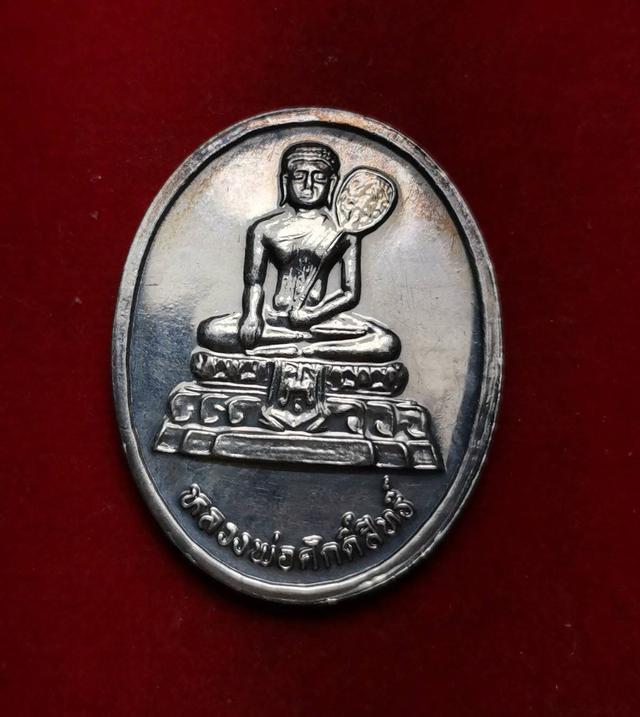 x123 เหรียญเนื้อเงิน หลวงพ่อศักดิ์สิทธิ์ รุ่นบูรณะวิหารหลวงวัดมหาธาตุ ปี2539 3