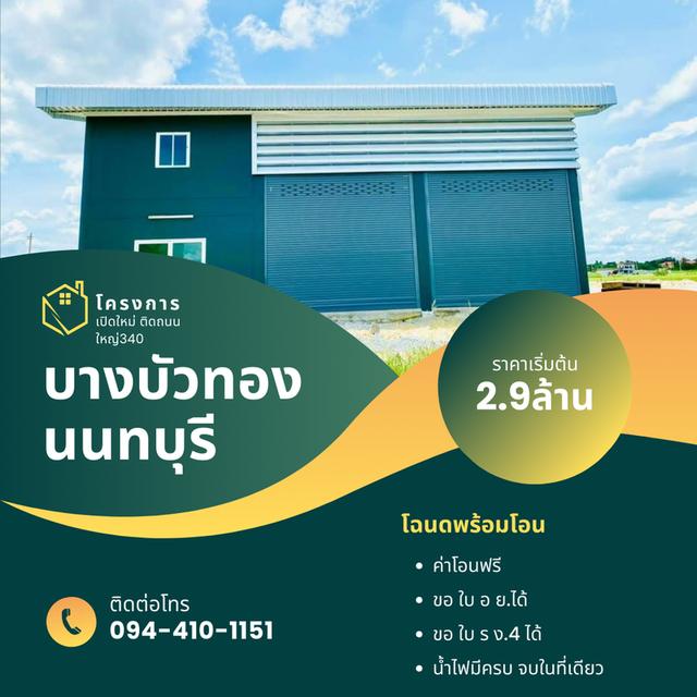 ขายที่ดินบางบัวทอง นนทบุรี