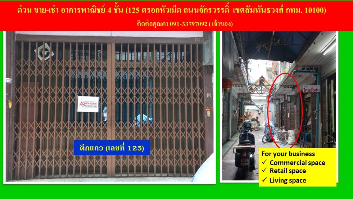 ขาย-เช่า ตึกแถว 4 ชั้น กลางย่านธุรกิจ ใกล้โครงการเวิ้งนครเกษม ตลาดสำเพ็ง พาหุรัด คลองโอ่งอ่าง(เจ้าของขายเอง) 2