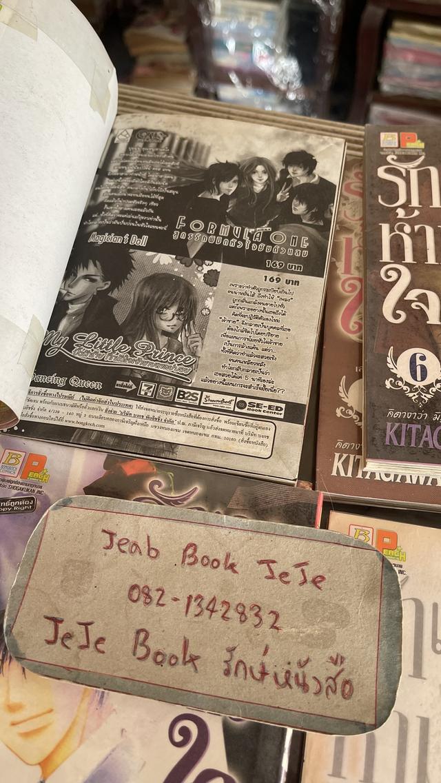 หนังสือการ์ตูน รักเธอเกินห้ามใจ 1-7  จบ รูปที่ 6