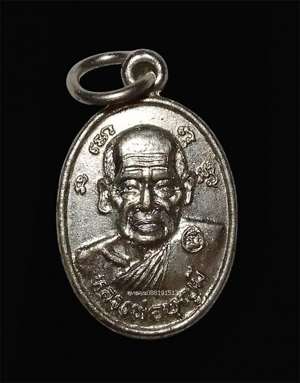 เหรียญหลวงพ่อบุญมีหลังหลวงพ่อฉลวย วัดเขาสมอคอน จ.ลพบุรี