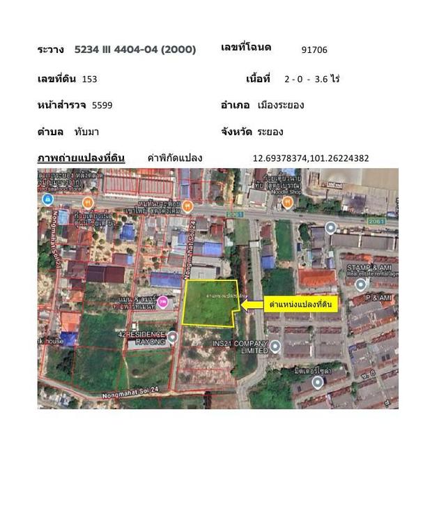 ที่ดินทำเลทอง ต.ทับมา อ.เมืองระยอง จ.ระยอง