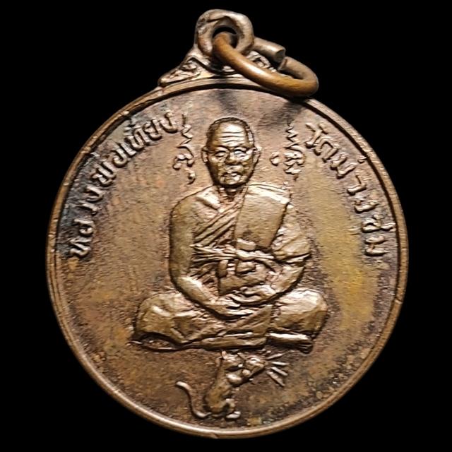 เหรียญหลวงพ่อเที่ยง วัดม่วงชุม อำเภอท่าม่วง จังหวัดกาญจนบุรี รุ่นหนูถวายแหวน