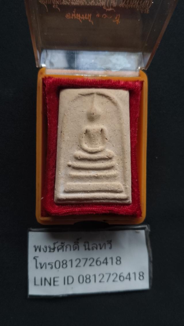 สมเด็จ100ปีวัดระฆังพระสภาพสวยเพราะอยู่ในกล่องอย่างดีสภาพกล่องฝาเหลืองเก่าตามกาลเวลาพระบ้านเหมาติดมา รูปที่ 2