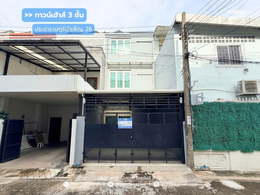 ทาวน์เฮ้าส์ 3 ชั้น ประชาราษฎร์บำเพ็ญ 26 แยก 8 เดินทางสะดวกทั้งรัชดา-ลาดพร้าว สภาพสวยพร้อมอยู่ 1