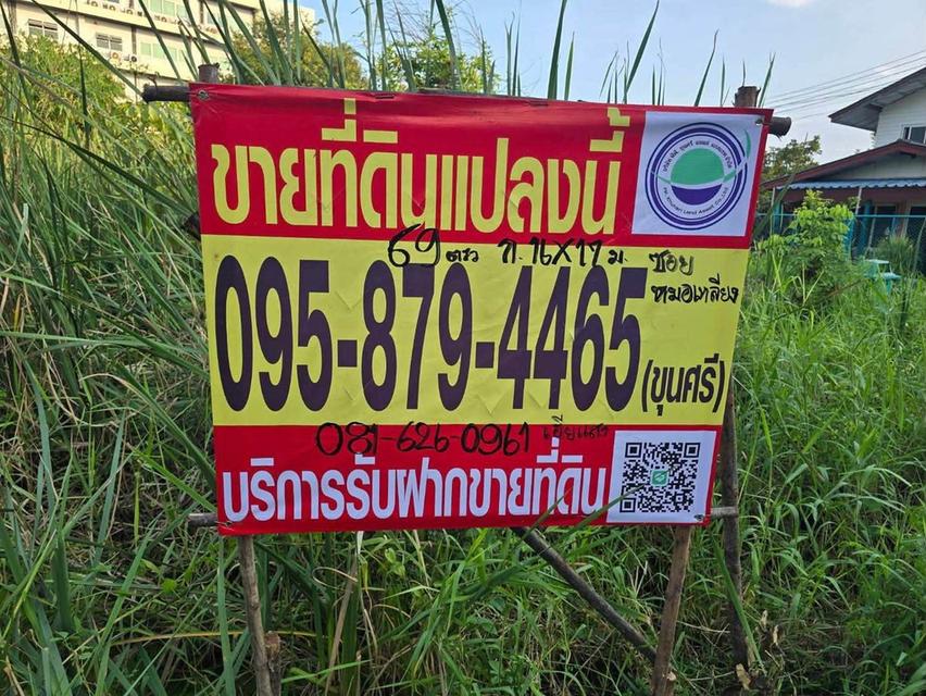 ขายด่วนที่ดินใกล้เทศบาลเมืองพิมลราช 60 ตรว ติดถนนคอนกรีตสาธารณะ แปลงมุม ซ.หมอเหลียง บางบัวทอง นนทบุรี 13