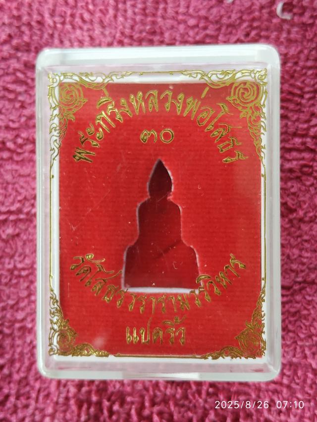 หลวงพ่อโสธร