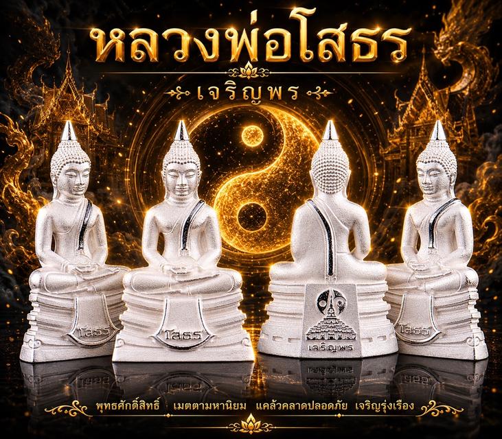 กริ่งลอยองค์ พิมพ์ใหญ่ รุ่น เจริญพร 2569 หลวงพ่อโสธร วัดโสธรวราราม วรวิหาร แปดริ้วเนื้อชุบเงิน แจกในพิธี เข้ากรอบทองไมครอนขึ้นคอพร้อมบูชาได้เลยค่ะ