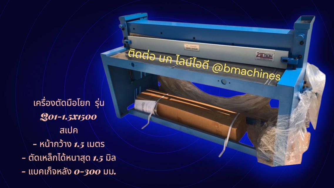 เครื่องตัดมือโยก  รุ่น Q01-1.5x1500 รูปที่ 2
