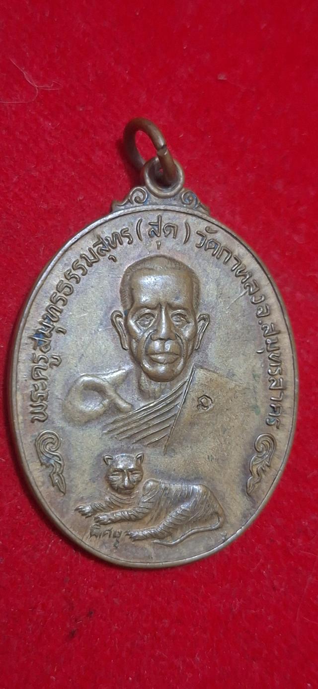 หลวงพ่อสุด รุ่นพิเศษ นพเก้า 6