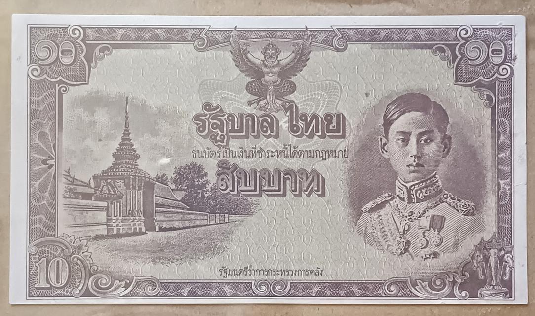 รนบัตร 10 บาท แบบ 5 แปลกไม่มีหมายเลข และลายเซ็น หายาก สมัยรัชกาลที่8 พ.ศ.2487 ไม่ผ่านใช้สวย มีรูตามดเล็กๆมุมบนขวา