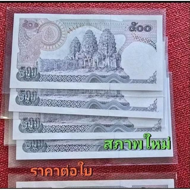 แบงค์ 500 แบบ 11 พระปรางค์สามยอด (ไม่ผ่านการใช้) 3