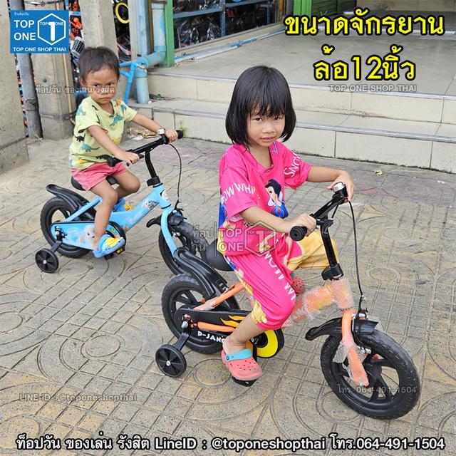 รังสิต ปทุมธานี จักรยานเด็ก จักรยานผู้ใหญ่ จักรยานแม่บ้าน ขายส่ง ขายปลีก ขายอะไหล่จักรยาน โทร064-491-1504 ไลน์ @toponeshopthai
