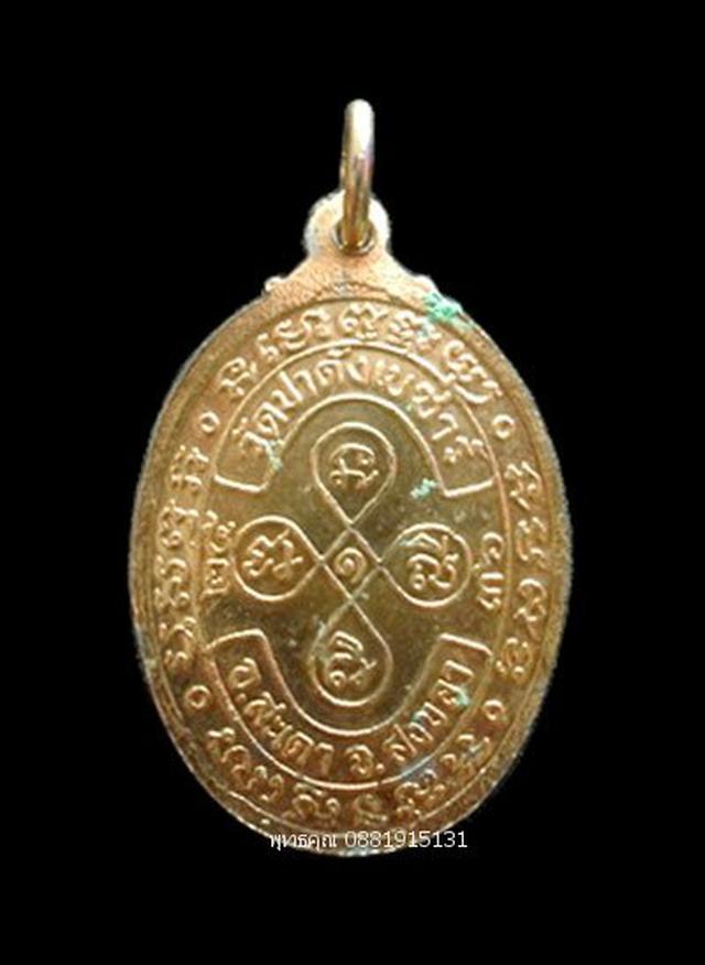 เหรียญหลวงพ่อวัลลภ วัดปาดังเบซาร์ จ.สงขลา ปี2536 2