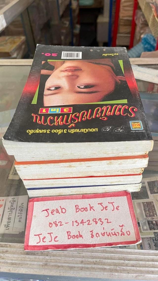หนังสือ นิยายหวาน