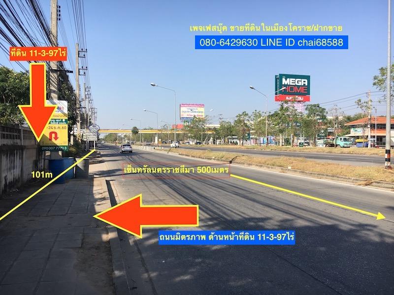 ขายที่ดินกลางเมืองโคราช ติดถนนมิตรภาพใกล้เซ็นทรัลโคราช เนื้อที่ 11-3-97ไร่ หน้ากว้าง 101 เมตร ลึก 165 เมตร ด้านข้างติดซอ 4